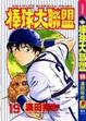 Cover of 棒球大聯盟 19