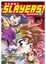 Cover of Slayers! 秀逗魔導士 3