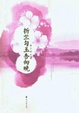 Cover of 折兰勾玉杏向晚
