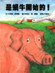 Cover of 是蝸牛開始的﹗