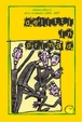 Cover of Delitti in prima d