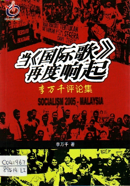 Image of 當《國際歌》再度響起