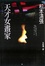 Cover of "天才女畫家"