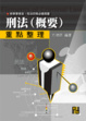 Cover of 刑法(概要)