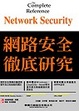 Cover of 網路安全徹底研究