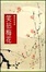 Cover of 笑拈梅花