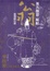 Cover of 源氏物語祕帖：翁