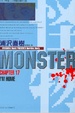Cover of 怪物MONSTER 17