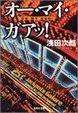 Cover of オー・マイ・ガアッ!