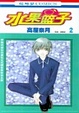 Cover of 水果篮子2
