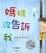 Cover of 媽媽沒告訴我