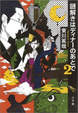 Cover of 謎解きはディナーのあとで　２