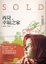 Cover of 再見，幸福之家 (Sold)