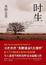 Cover of 时生
