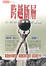 Cover of 跨越斷層