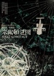 Cover of 米爾頓謎圖