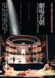 Cover of 劇場名朝