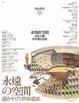 Cover of 永恆的空間