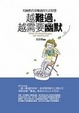 Cover of 越難過，越需要幽默