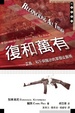 Cover of 復和萬有