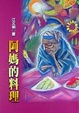 Cover of 阿媽的料理