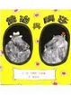 Cover of 喬治與瑪莎