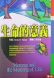 Cover of 生命的意義