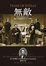 Cover of 無敵