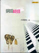 Cover of 鋼鐵蝴蝶