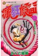 Cover of 瘋狂假面 4