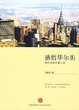 Cover of 感悟华尔街
