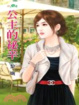 Cover of 公主的秘辛