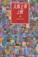 Cover of 大馬士革之夜