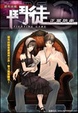 Cover of 鬥徒 01