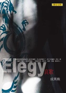 Image of 哀歌