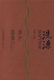 Cover of 洗澡