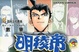 Cover of 明稜帝8
