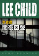 Cover of 闇夜回聲