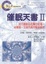 Cover of 催眠天書II