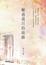 Cover of "輾過歲月的痕跡"