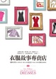 Cover of 衣服故事專賣店