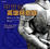 Cover of 中世紀英雄與奇觀