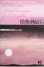 More about 陪你到最后