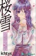 Cover of 桜雪-ichtys作品集