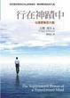 Cover of 行在神蹟中