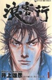 Cover of 浪客行