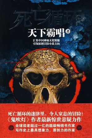 More about 死亡循环 