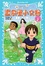 Cover of "溫泉小女將2 幽靈少年的過去"