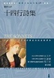 Cover of 十四行詩集