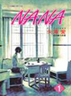 Cover of NANA 1